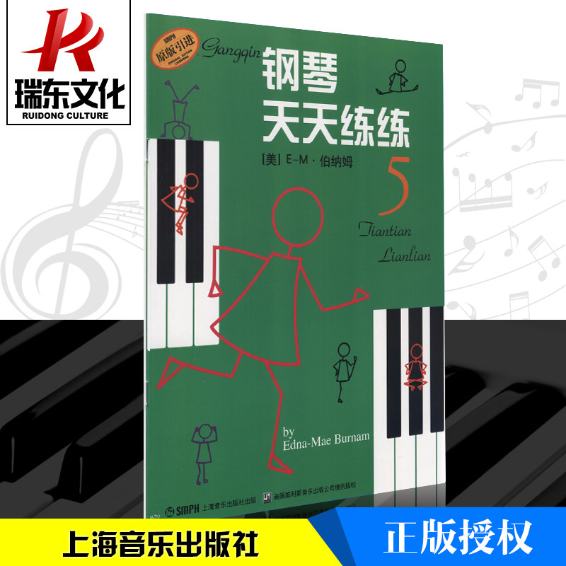 钢琴天天练练5 幼儿童钢琴初学入门教程零基础自学基础初级教材经典儿歌天天练钢琴书籍曲谱五线谱指法启蒙练习曲第5册音乐图书籍图片