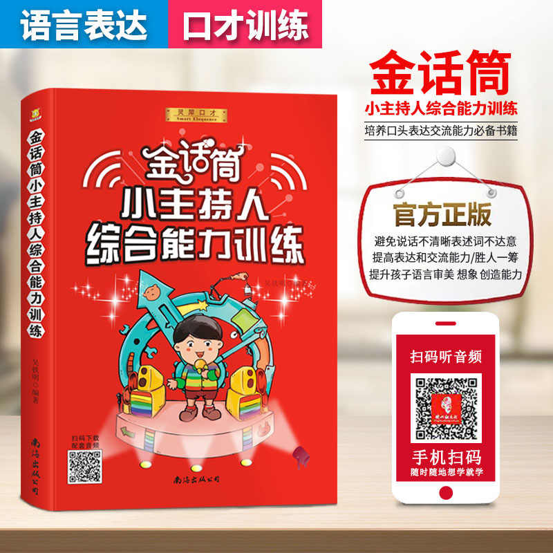 金话筒小主持人综合能力训练