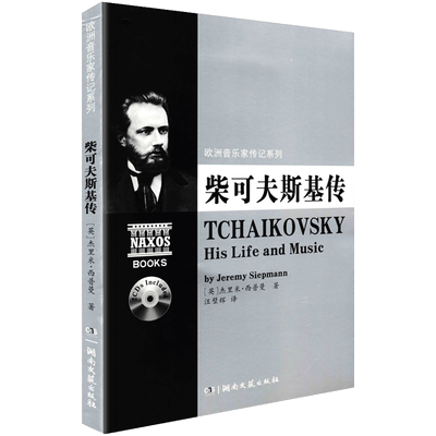 柴可夫斯基传附2CD光盘