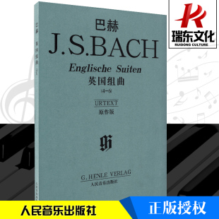 原作版 人民音乐出版 训练古经典 音乐器曲集选谱子 五线谱 巴赫 巴赫J.S.BACH英国组曲 社