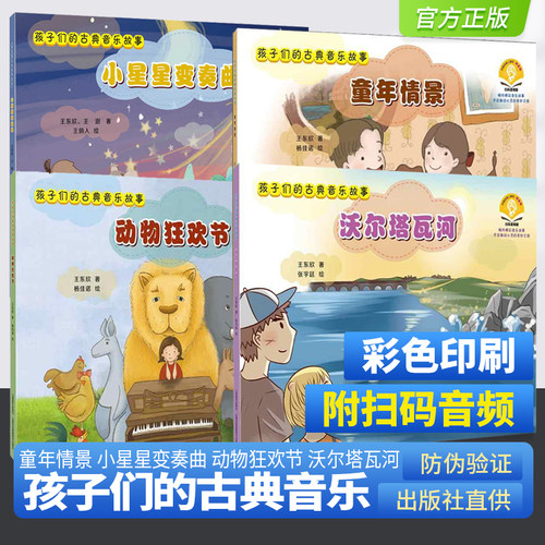 动物狂欢节童年情景沃尔塔瓦河