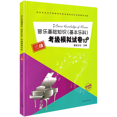 正版音乐基础知识科考模拟试卷
