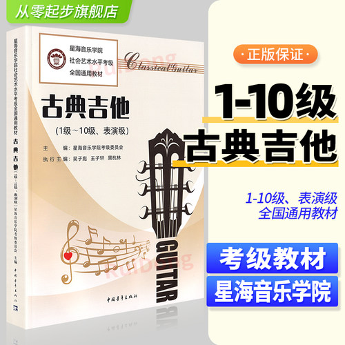 古典吉他考级1-10级-表演级