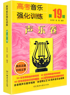 2026高考音乐训练声乐卷第22版