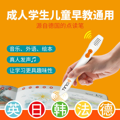 TING点读笔便携式读书工具
