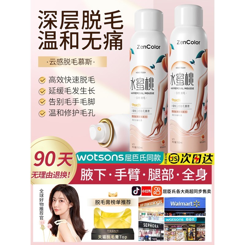 【屈臣热卖】脱毛膏喷雾去毛膏腋下腿毛全身慕斯男女生学生神器