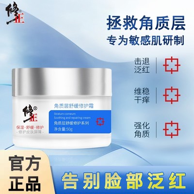 修正敏感肌修护面霜脸部泛红去红