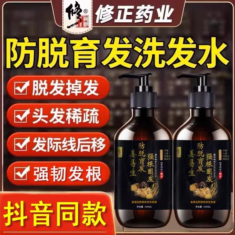 修正防脱育发洗发液去屑止痒控油