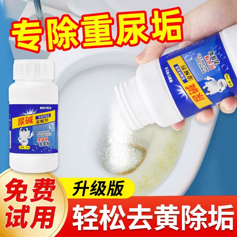 尿碱溶解剂去马桶顽固污垢强力深