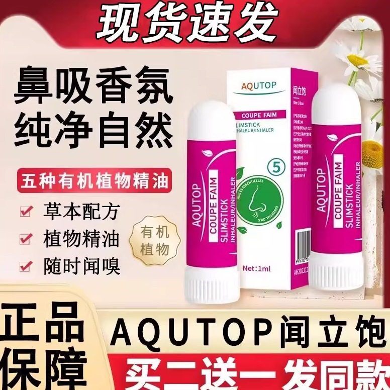 官方正品法国闻立饱精油香膏鼻吸降低食欲提神醒脑闻了啥也不想吃