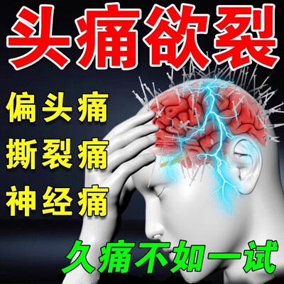 头疼止痛贴治疗三叉神经性头痛头晕缓解神器去偏头昏药头风专用膏