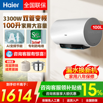 海尔100升80升一级节能电热水器