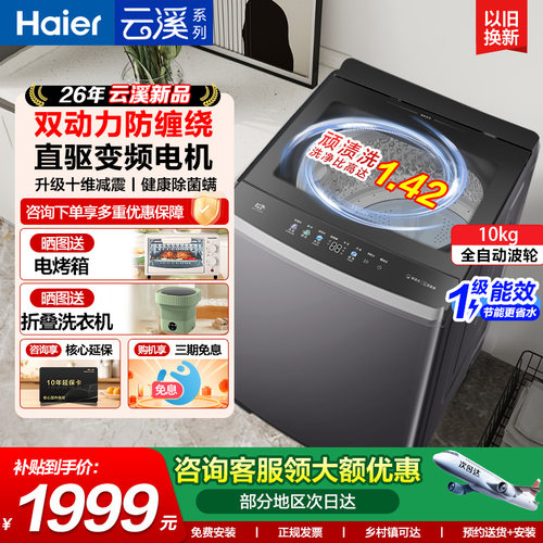海尔10公斤双动力家用波轮洗衣机