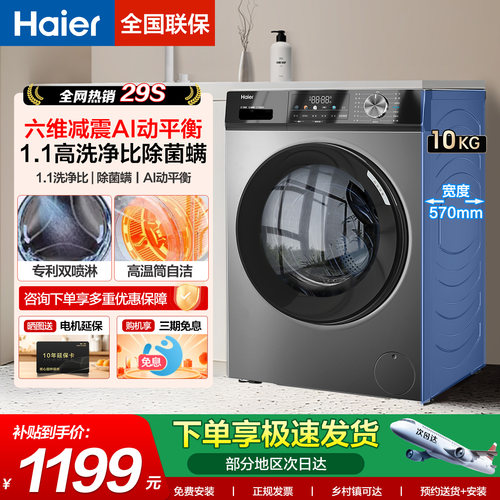 海尔10公斤全自动滚筒洗衣机29S