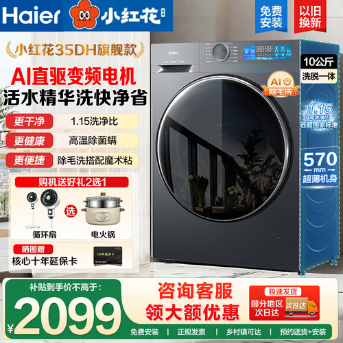 海尔10公斤直驱滚筒洗衣机35DH