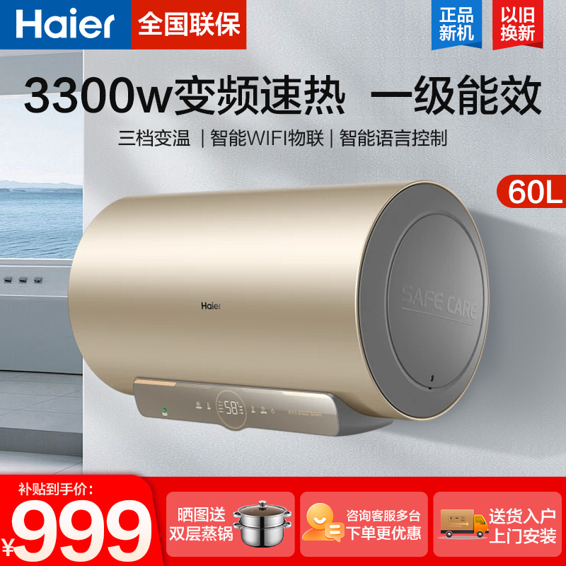 海尔60升80升储水式一级电热水器