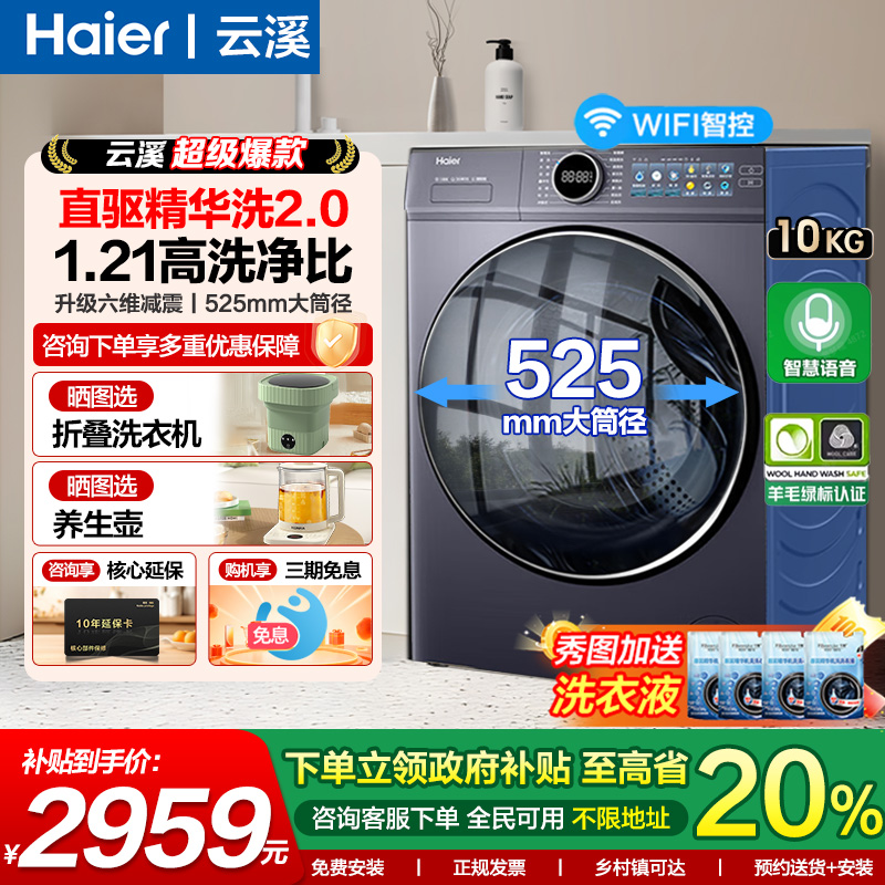 海尔云溪77E精华洗滚筒洗衣机