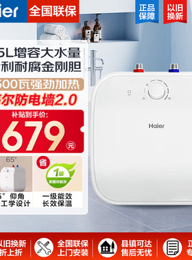 海尔小厨宝储水式电热水器15升11L升家用小型上出水家用ES11U