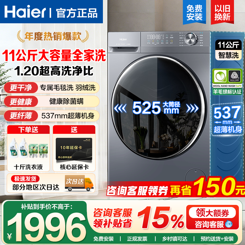 海尔滚筒洗衣机11公斤全自动家用58E洗烘干一体除菌大容量旗舰732
