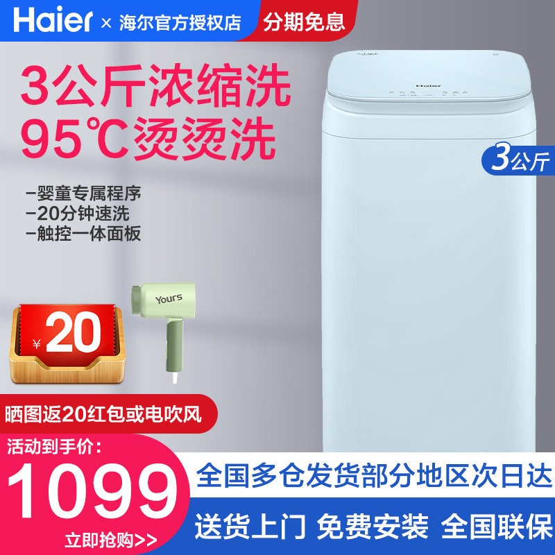 海尔迷你小波轮洗衣机3公斤母婴儿童宝宝全自动家用XQBM100-R376高性价比高么？