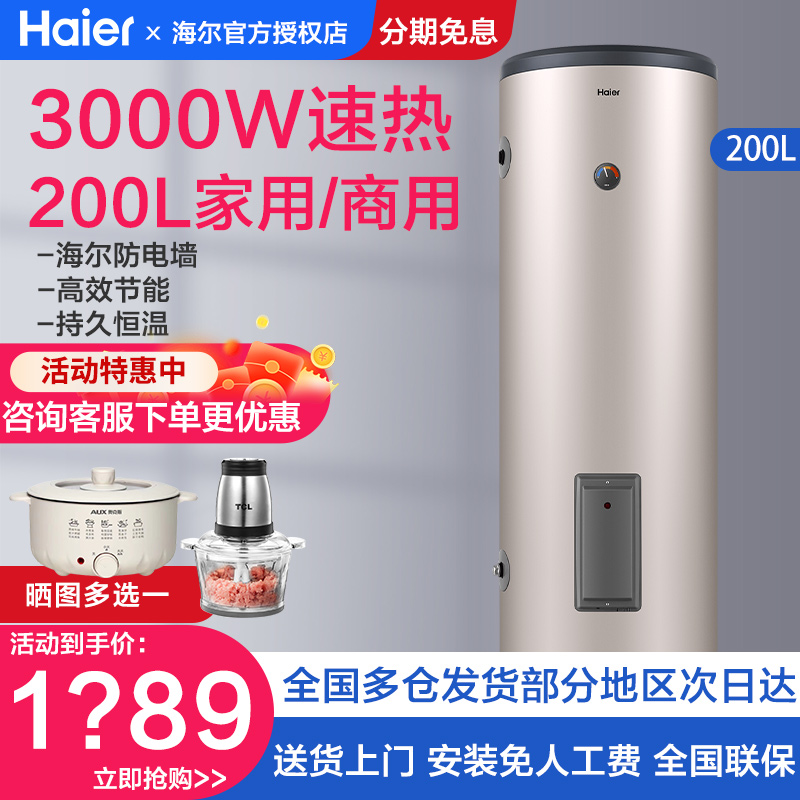 海尔150升200L300升立式电热水器