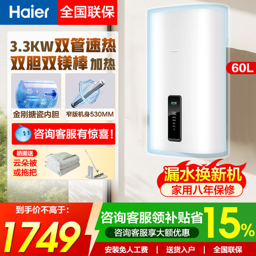海尔60升竖立式壁挂储水电热水器