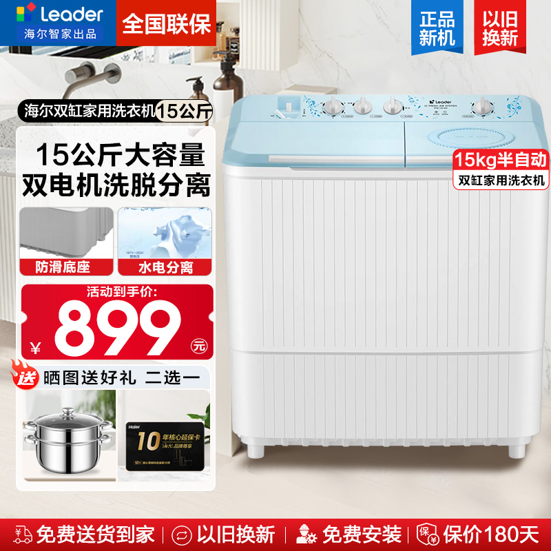 海尔15公斤家用双缸半自动洗衣机