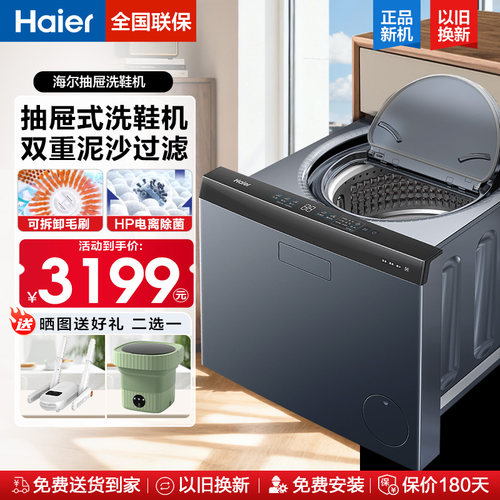 海尔全自动家用抽屉式洗鞋机TB70