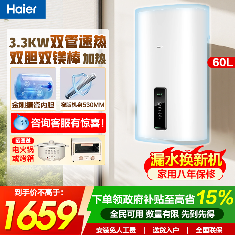 海尔60升竖立式壁挂扁桶储水电热水器3.3KW双管一级节能家用V503