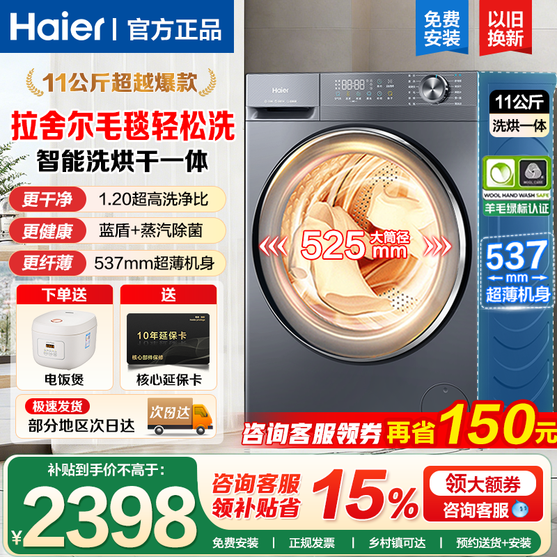 海尔滚筒洗衣机11公斤全自动家用洗烘干58E家用除菌螨大容量旗舰