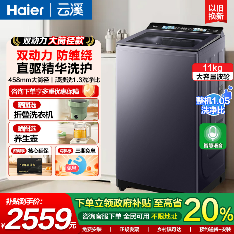 海尔云溪双动力波轮洗衣机77E