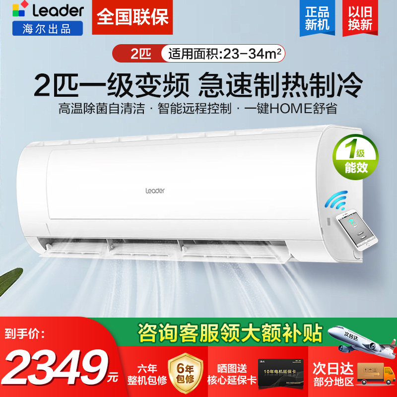 海尔统帅2匹48MDA挂机空调新一级巨凉快冷暖自清洁节能客厅48