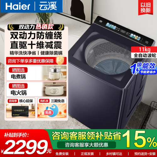 海尔11kg双动力防缠绕波轮洗衣机