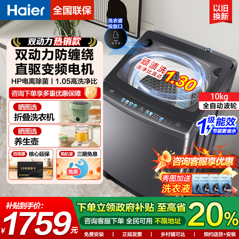 海尔10公斤双动力全自动洗衣机