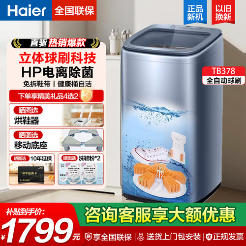 海尔家用全自动洗鞋机