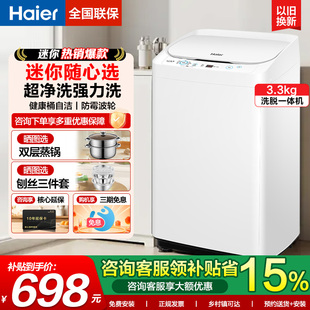 海尔迷你波轮洗衣机3.3公斤小小神童小型婴儿洗脱速洗全自动家用