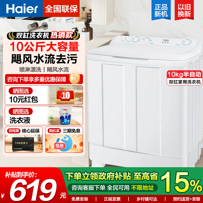 10公斤家用半自动双缸洗衣机
