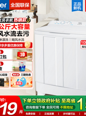 【国补】海尔洗衣机半自动双缸10公斤双桶家用洗衣机洗脱水桶678S
