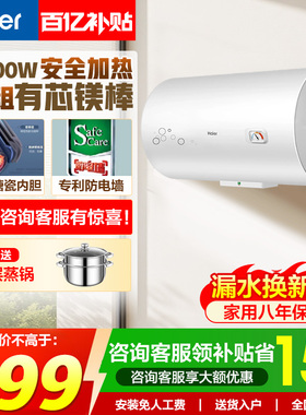国补15%海尔电热水器储水100升80升60L50升40升家用2.2KW大容量