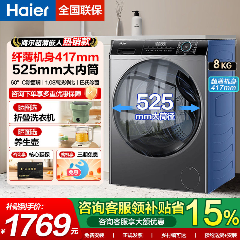 海尔超薄滚筒洗衣机8/11公斤kg小户型mate33薄款家用全自动58E1