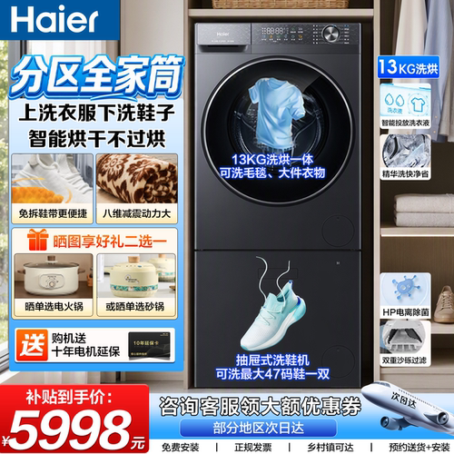 海尔洗烘滚筒洗衣机抽屉式洗鞋机