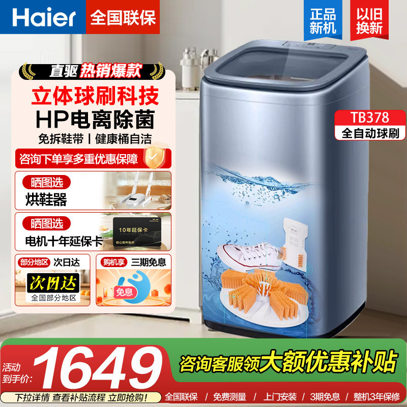 海尔全自动家用洗鞋机刷鞋B378洗脱懒人神器洗袜子除菌旗舰t2599