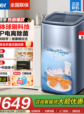 海尔全自动家用洗鞋机刷鞋B378洗脱懒人神器洗袜子除菌旗舰t2599