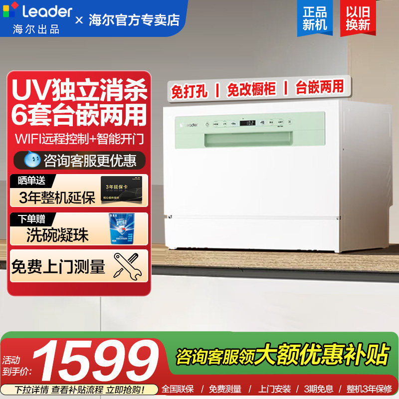 海尔出品统帅小方糖洗碗机台式6套全自动家用除菌台嵌入两用6328