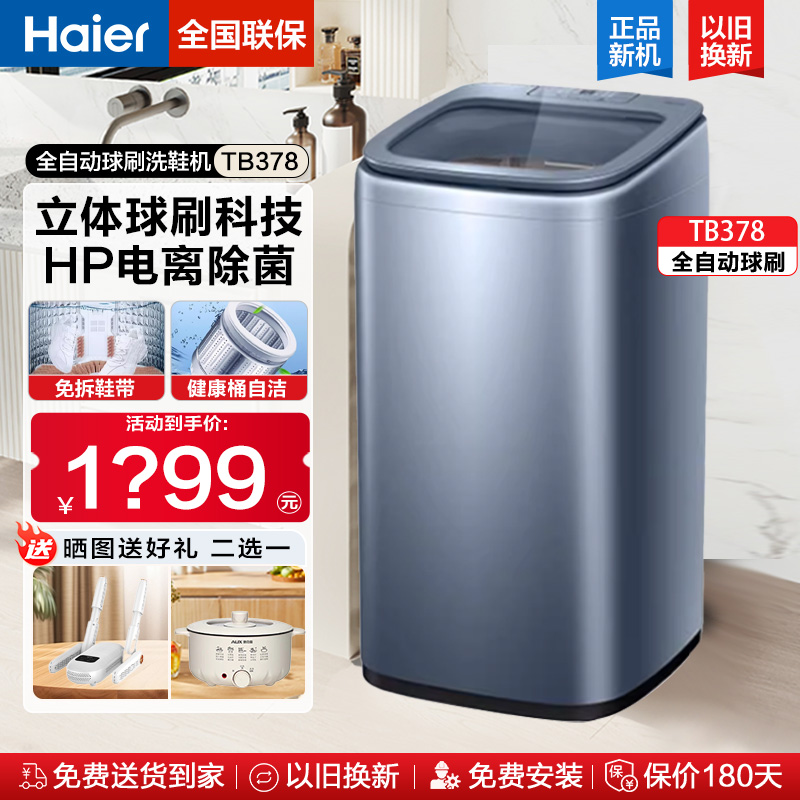 海尔家用全自动洗鞋机