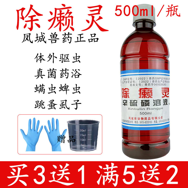 除癞灵狗狗药浴宠物体外驱虫除赖猫驱虫药