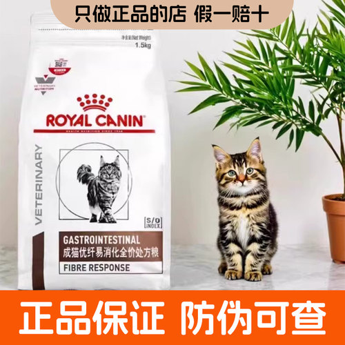 皇家成猫优纤易消化处方粮
