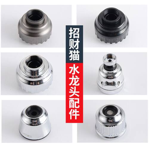 招财猫水龙头喷头配件面盆龙头花洒头双模通用出水嘴起泡器增压