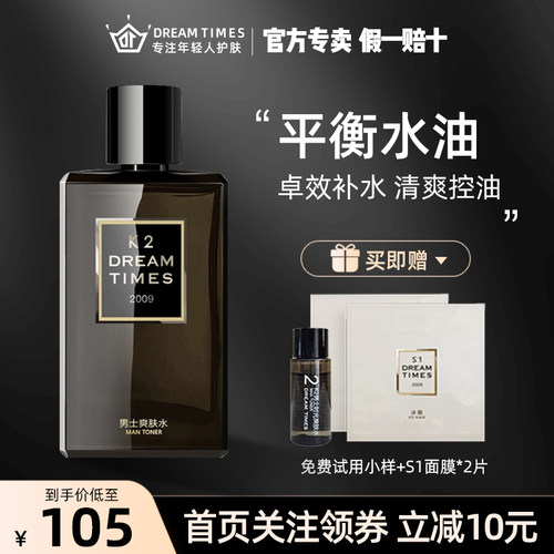 Dreamtimes K2男士时光爽肤水清爽控油补水保湿紧肤须后水护肤品