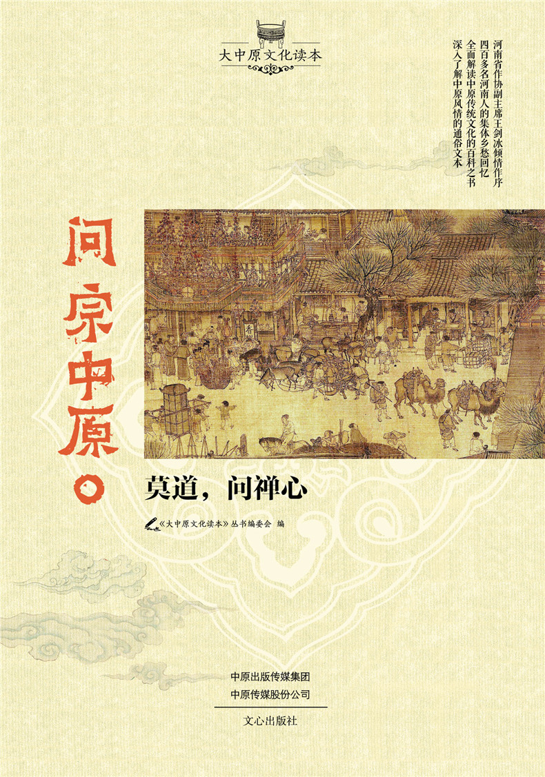 问宗中原:莫道,问禅心行禅问道方面图文并茂的展示